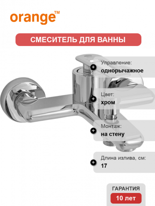 Смеситель для ванны с душем Orange Line M06-100cr, однорычажный, хром