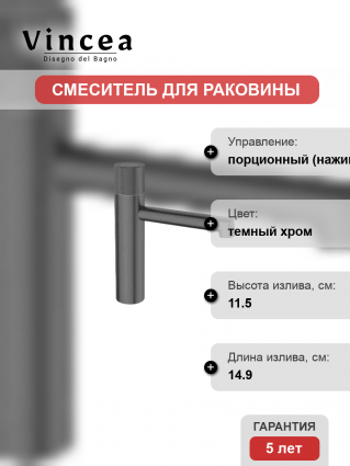 Смеситель Vincea Desire VBF-1D3GM вороненая сталь нажимной, темный хром