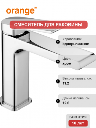 Смеситель для раковины Orange Gauss M30-021cr хром однорычажный, длина излива 12.6 см