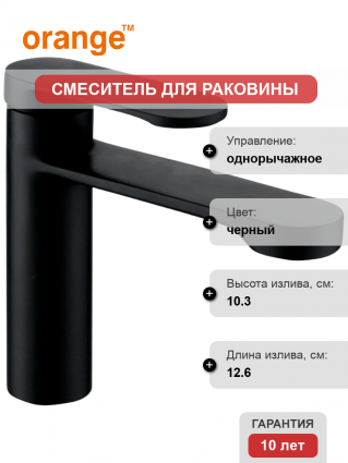 Смеситель для раковины Orange Vesper M10-021b черный однорычажный, длина излива 12.6 см