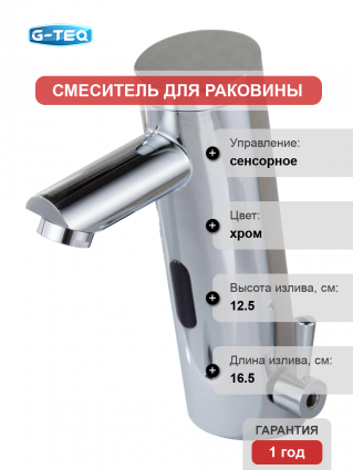 Смесители  G-Teq