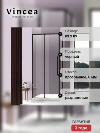 Душевой уголок Vincea Slim-N VSS-4SN900CLB 90x90, профиль черный, квадратный, двери раздвижные