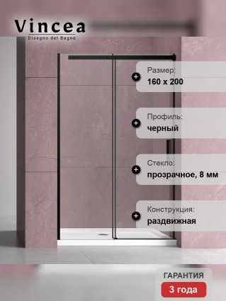 Душевая дверь в нишу Vincea Dice VDS-4D160CLB 160 см, профиль черный, раздвижная, стекло прозрачное