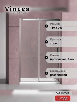 Душевая дверь в нишу Vincea Dice VDS-4D150CL 150 см, профиль хром, раздвижная, стекло прозрачное