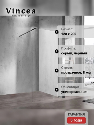 Душевая перегородка Vincea Walk-in VSW-1H120CLGM 120 см, профиль вороненая сталь, стекло прозрачное в современном стиле
