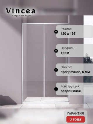 Душевая дверь в нишу Vincea Slim-N VDS-4SN120CL 120 см, профиль хром, раздвижная, стекло прозрачное