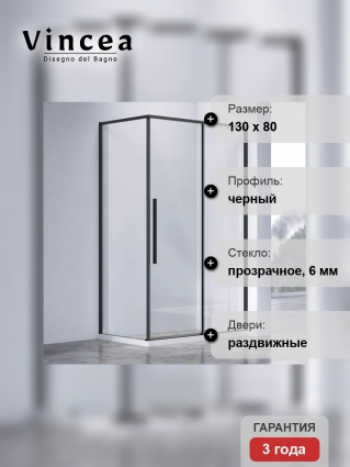 Душевой уголок Vincea Slim-N VSR-4SN8013CLB 130х80 см, профиль черный, двери раздвижные, стекло прозрачное
