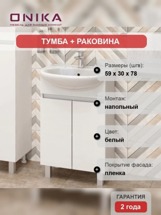 Тумба с раковиной Onika Милтон 60 напольная, белая, глянцевая, с дверками