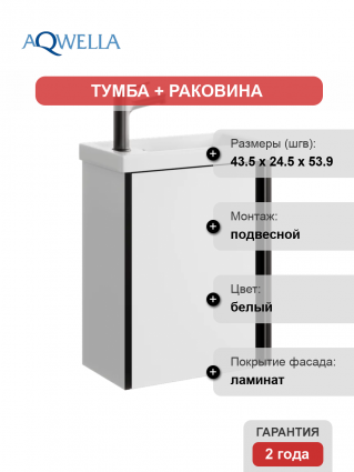 Тумба с раковиной Aqwella Urban 45 подвесная, белая глянцевая, с дверками, фурнитура черная