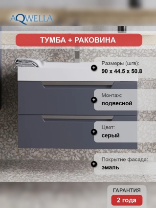 Тумба с раковиной Aqwella Cube 90 серая матовая, подвесная, с ящиками
