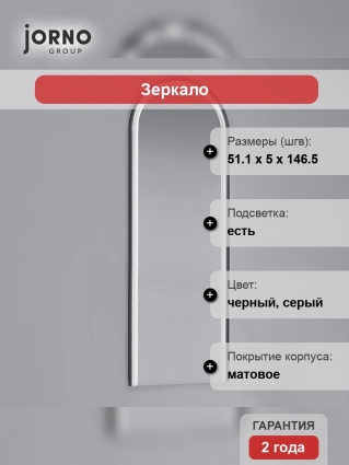 Зеркало Jorno Shine 51, с подсветкой, антрацит