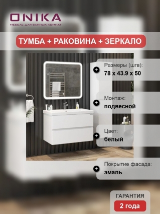 Мебель для ванной Onika Эвада 80 подвесная, глянцевая, с ящиками