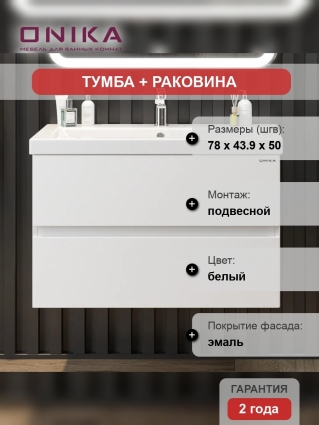 Тумба с раковиной Onika Эвада 80, подвесная, глянцевая, с ящиками