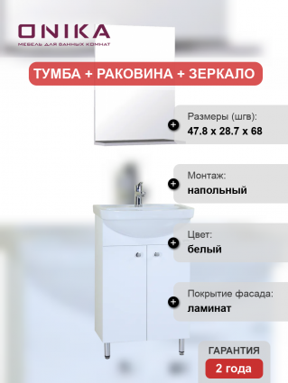 Мебель для ванной Onika Крит Эко 52.10 напольная, белая, глянцевая, с дверками