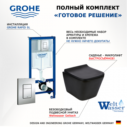 Комплект 3 в 1 инсталляция Grohe Rapid SL + унитаз WeltWasser Gelbach 043 MT-BL + кнопка хром