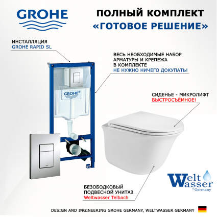 Комплект 3 в 1 инсталляция Grohe Rapid SL + Подвесной унитаз WeltWasser Telbach + кнопка хром
