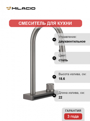 Смеситель для кухни Milacio Ultra MCU.556.GM сталь воронёная, с каскадным изливом, двухвентильный