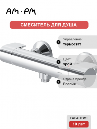 Термостатический смеситель Am.Pm X-Joy F85A40000 термостат, хром