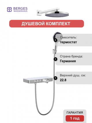 Berges Wasserhaus Душевой комплект Berges Morans 075003 хром шланг пластиковый 150 см,  в современном стиле