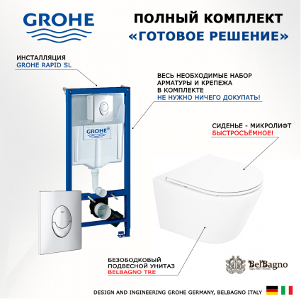 Комплект 3 в 1 инсталляция Grohe Rapid SL + Унитаз подвесной BelBagno Tre BB8001CHR/SC + кнопка Skate Air
