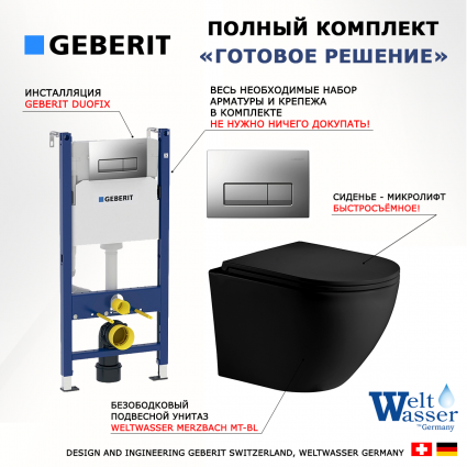 Комплект 3 в 1 инсталляция Geberit Duofix UP100 + Унитаз подвесной Weltwasser Merzbach MT-BL + кнопка хром матовый
