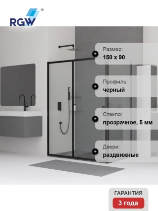Душевой уголок RGW Classic CL-48B+90 см (148,5x151,5)x90x185 профиль черный, стекло прозрачное, двери раздвижные, с покрытием анти-капля