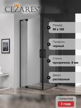 Душевой уголок Cezares Slider AH 2 80/90-90/100 C Nero профиль черный, стекло прозрачное, прямоугольный, двери распашные