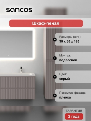 Шкаф-пенал Sancos Snob T 35 см, универсальный, doha soft, подвесной, матовый