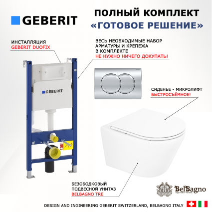 Комплект 3 в 1 инсталляция Geberit Duofix + Унитаз подвесной BelBagno Tre BB8001CHR/S + кнопка хром Delta01 