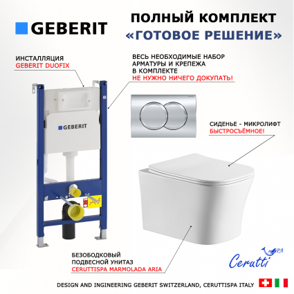 Комплект 3 в 1 инсталляция Geberit Duofix + Подвесной унитаз CeruttiSpa Marmolada aria CT7778 белый + кнопка хром Delta01 