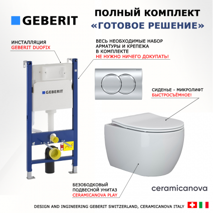 Комплект 3 в 1 инсталляция Geberit Duofix + Унитаз подвесной Ceramica Nova Play CN3001 с микролифтом, безободковый, белый + кнопка хром Delta01 