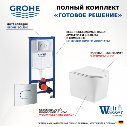 Комплект 3 в 1 инсталляция Grohe Solido 38981000 + Унитаз подвесной WeltWasser Nesenbach 004 GL-WT + кнопка хром