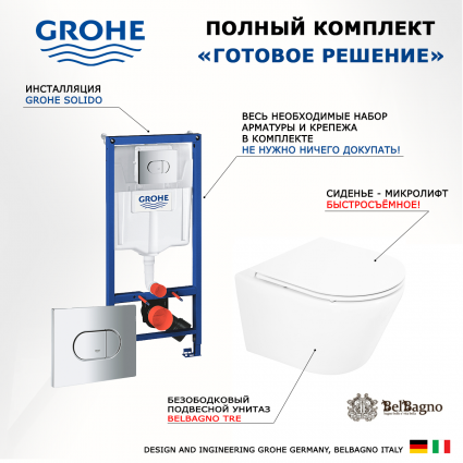 Комплект 3 в 1 инсталляция Grohe Solido 38981000 + Унитаз подвесной BelBagno Tre BB8001CHR/SC + кнопка хром