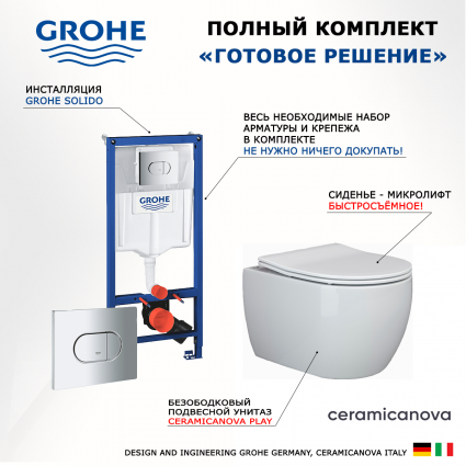 Комплект 3 в 1 инсталляция Grohe Solido 38981000 + Унитаз подвесной Ceramica Nova Play CN3001 + кнопка хром