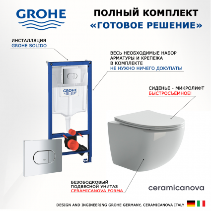Комплект 3 в 1 инсталляция Grohe Solido 38981000 + Унитаз подвесной Ceramica Nova Forma CN3009 + кнопка хром