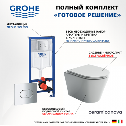 Комплект 3 в 1 инсталляция Grohe Solido 38981000 + Унитаз подвесной Ceramica Nova Forma CN3011 + кнопка хром