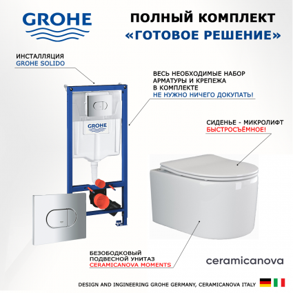 Комплект 3 в 1 инсталляция Grohe Solido 38981000 + Унитаз подвесной Ceramica Nova Moments CN3003 + кнопка хром