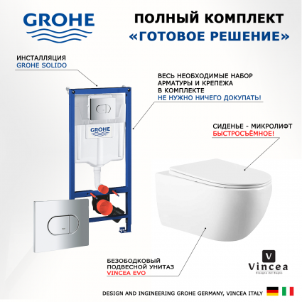 Комплект 3 в 1 инсталляция Grohe Solido 38981000 + Унитаз подвесной Vincea Evo VT1-34 + кнопка хром