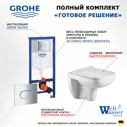 Комплект 3 в 1 инсталляция Grohe Solido 38981000 + Подвесной унитаз WeltWasser Kehlbach 004 GL-WT + кнопка хром