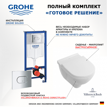 Комплект 3 в 1 инсталляция Grohe Solido 38981000 + Унитаз подвесной Villeroy & Boch O Novo Directflush + кнопка хром