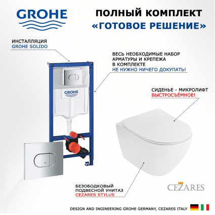 Комплект 3 в 1 инсталляция Grohe Solido 38981000 + Унитаз подвесной Cezares Stylus CZR-513-TH-R + кнопка хром