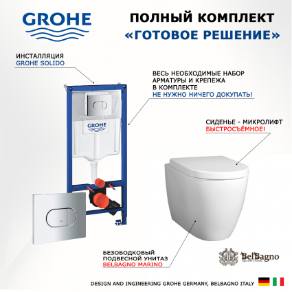 Комплект 3 в 1 инсталляция Grohe Solido 38981000 + Унитаз подвесной BelBagno Marino + кнопка хром