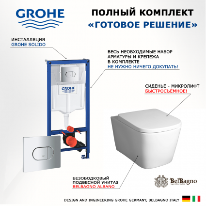 Комплект 3 в 1 инсталляция Grohe Solido 38981000 + Унитаз подвесной BelBagno Albano BB120CHR + кнопка хром