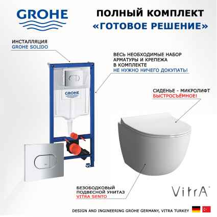 Комплект 3 в 1 инсталляция Grohe Solido 38981000 + Унитаз подвесной VitrA Sento 7748В003-0075 + кнопка хром