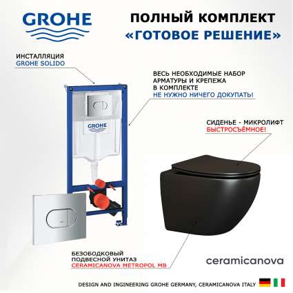 Комплект 3 в 1 инсталляция Grohe Solido 38981000 + Унитаз подвесной Ceramica Nova Metropol CN4002MB + кнопка хром