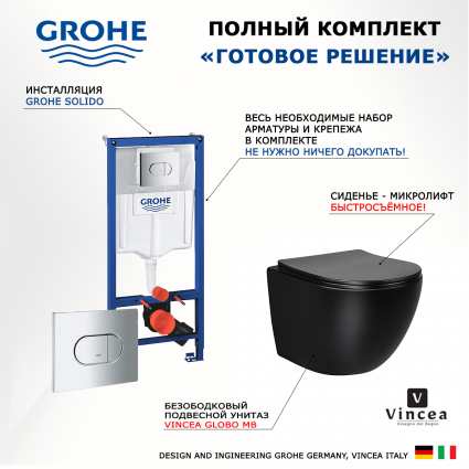 Комплект 3 в 1 инсталляция Grohe Solido 38981000 + Унитаз Vincea Globo VT1-14MB + кнопка хром