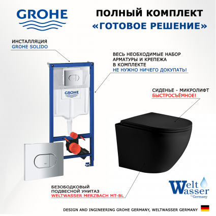 Комплект 3 в 1 инсталляция Grohe Solido 38981000 + Унитаз подвесной Weltwasser WW Merzbach 043 MT-BL + кнопка хром