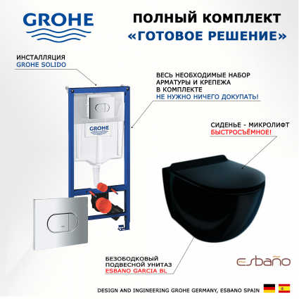 Комплект 3 в 1 инсталляция Grohe Solido 38981000 + Унитаз подвесной Esbano Garcia ESUPGARCB + кнопка хром