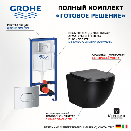 Комплект 3 в 1 инсталляция Grohe Solido 38981000 + Унитаз Vincea Globo VT1-14SMB + кнопка хром
