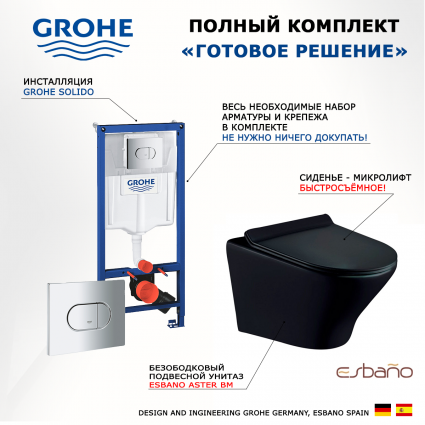 Комплект 3 в 1 инсталляция Grohe Solido 38981000 + Унитаз подвесной Esbano Aster ESUPASTEBM + кнопка хром
